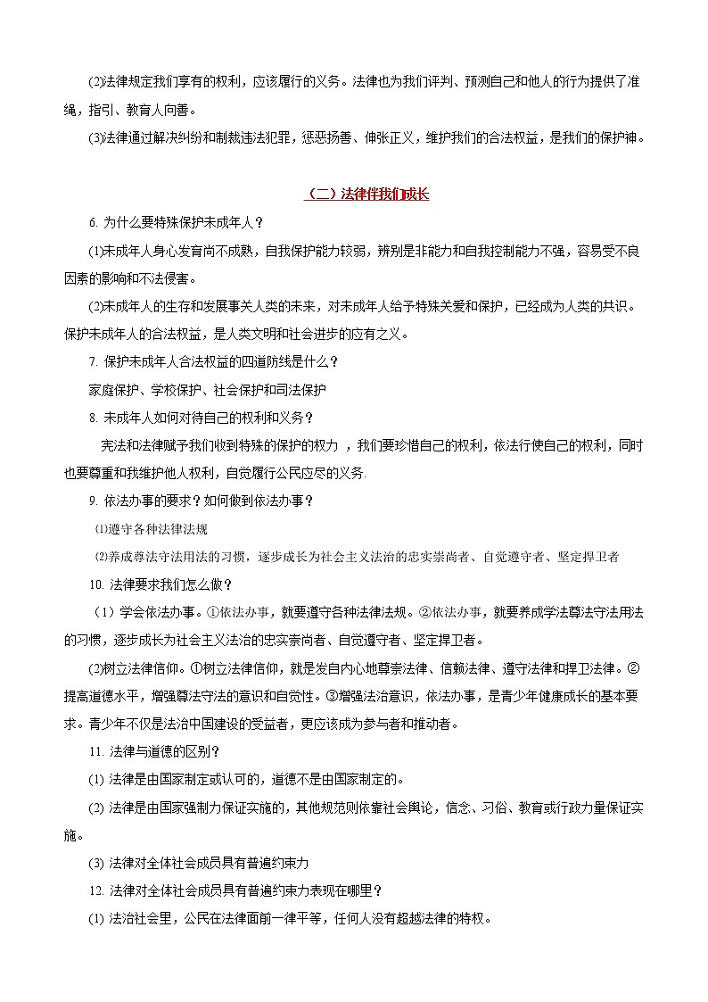 初中政治中考复习 考点08+走进法治天地-备战2022年中考道德与法治一轮复习考点帮（全国通用） 试卷02