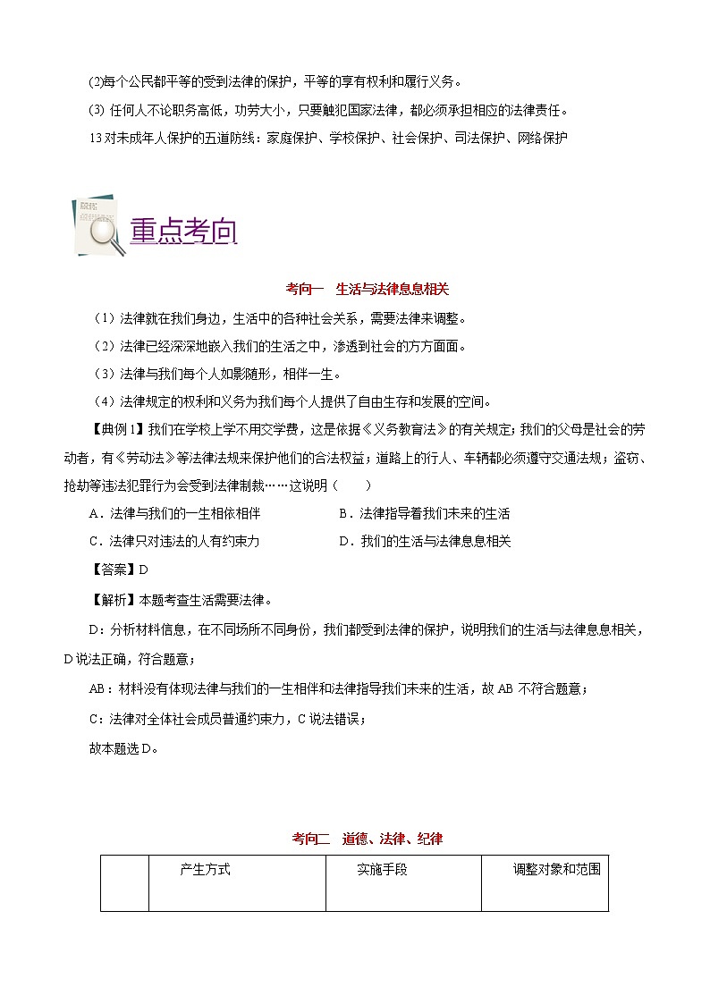 初中政治中考复习 考点08+走进法治天地-备战2022年中考道德与法治一轮复习考点帮（全国通用） 试卷03