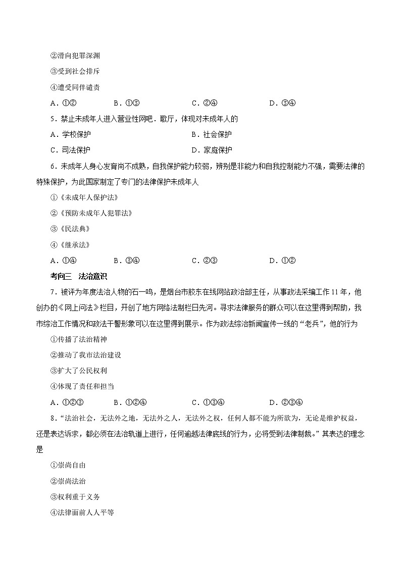 初中政治中考复习 考点09  法律护航  与法同行（考点专练） -备战2021年中考道德与法治一轮复习考点微专题第2页