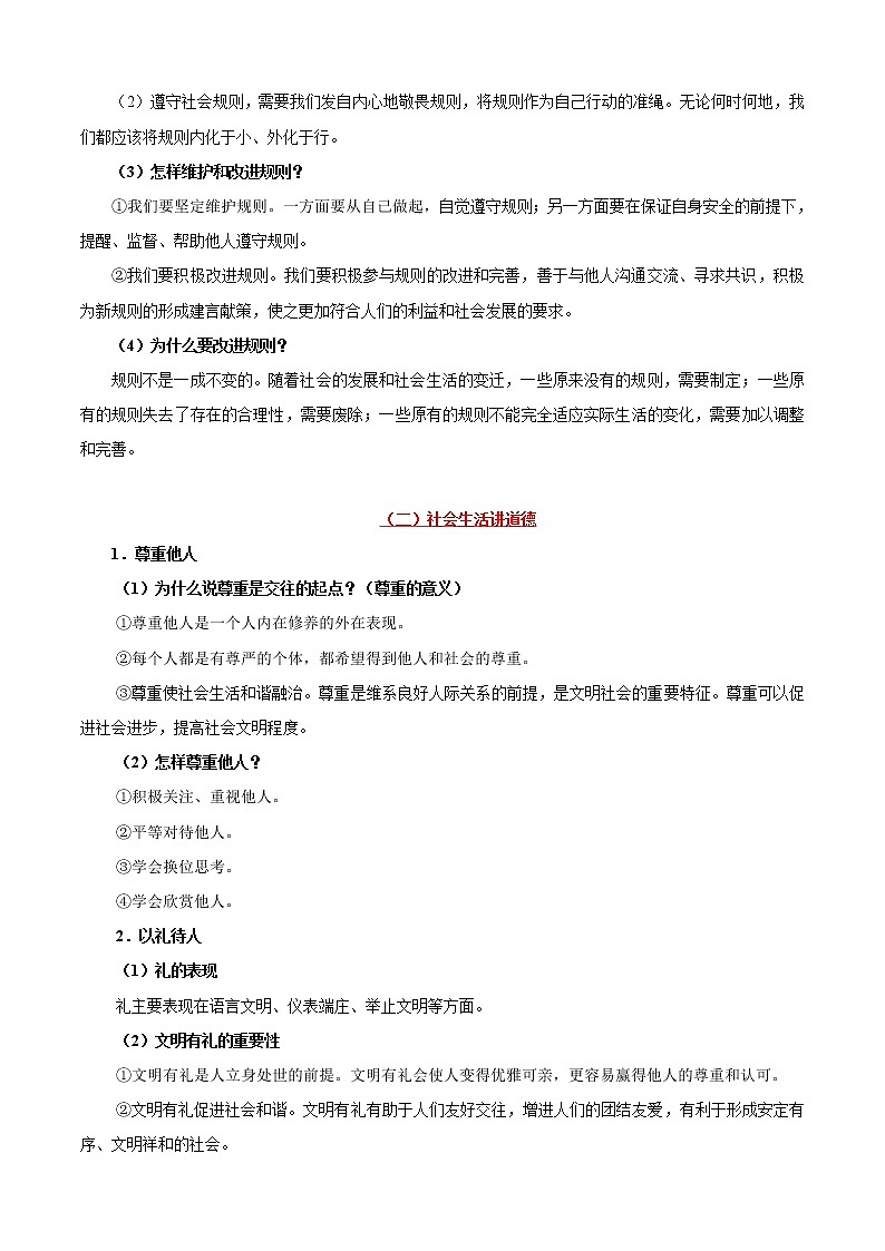 初中政治中考复习 考点10 遵守社会规则-备战2021年中考道德与法治一轮复习考点一遍过 试卷02