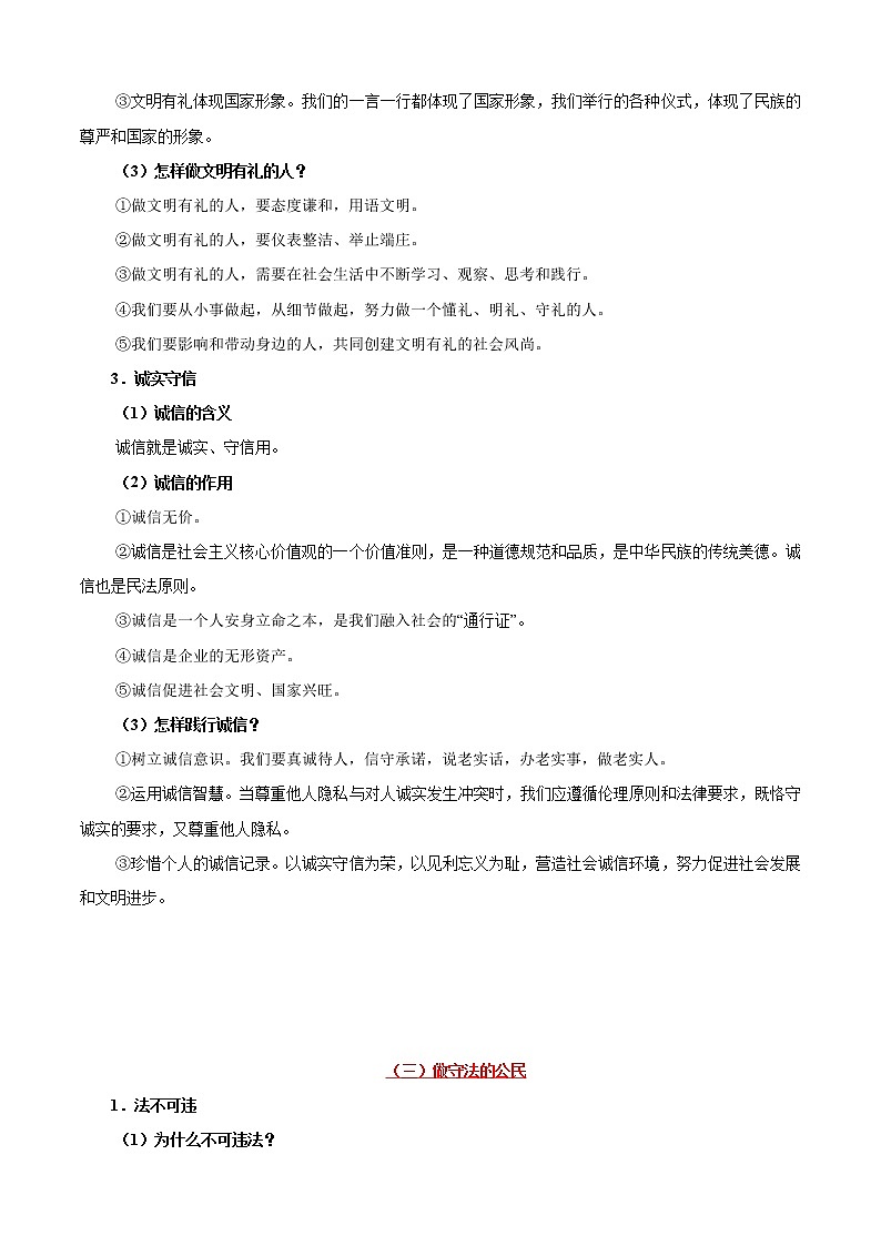 初中政治中考复习 考点10 遵守社会规则-备战2021年中考道德与法治一轮复习考点一遍过 试卷03