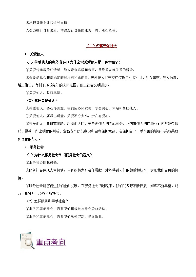 初中政治中考复习 考点11 勇担社会责任-备战2021年中考道德与法治一轮复习考点一遍过 试卷02