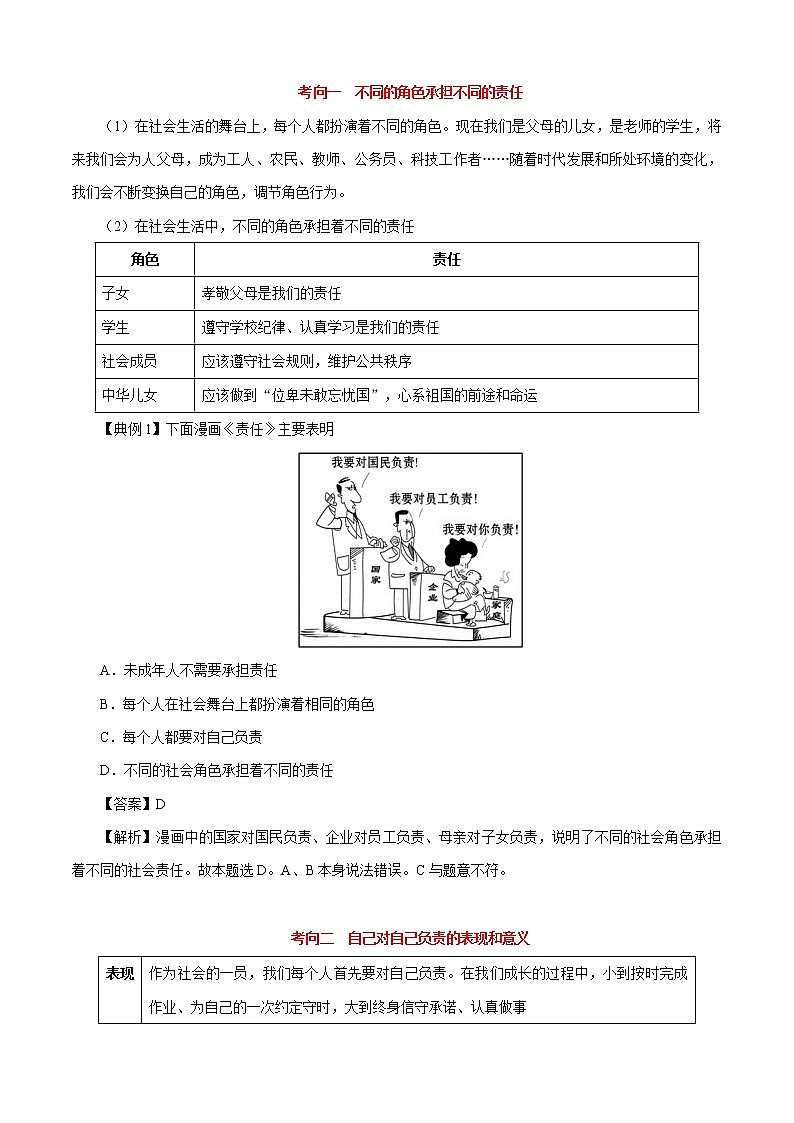 初中政治中考复习 考点11 勇担社会责任-备战2021年中考道德与法治一轮复习考点一遍过 试卷03
