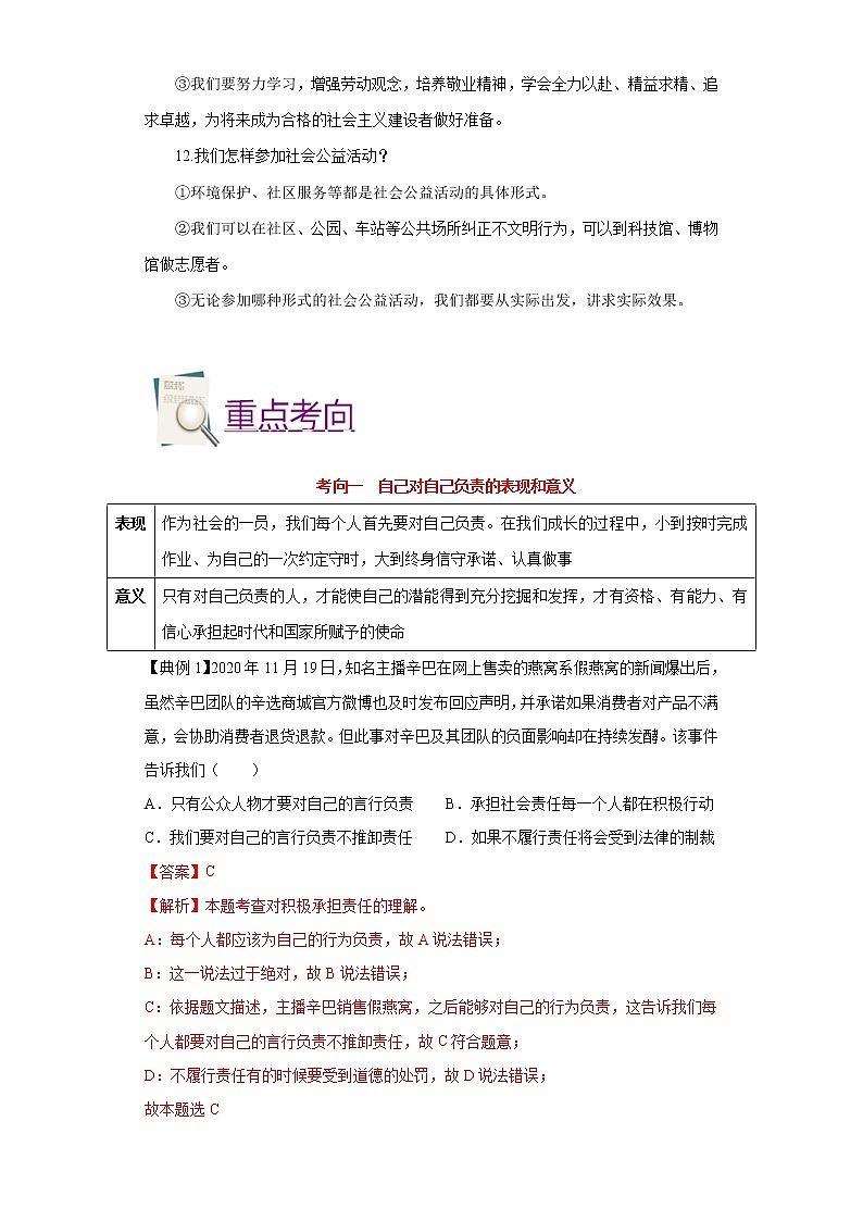初中政治中考复习 考点11+勇担社会责任-备战2022年中考道德与法治一轮复习考点帮（全国通用） 试卷03