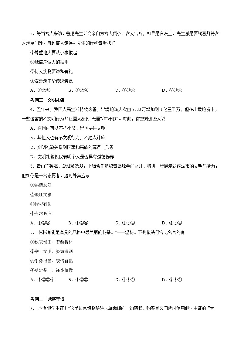 初中政治中考复习 考点13  社会生活讲道德（考点专练）-备战2021年中考道德与法治一轮复习考点微专题02