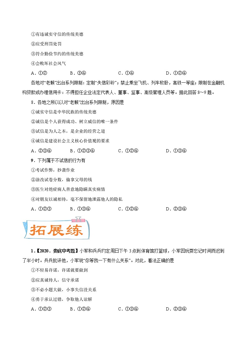 初中政治中考复习 考点13  社会生活讲道德（考点专练）-备战2021年中考道德与法治一轮复习考点微专题03
