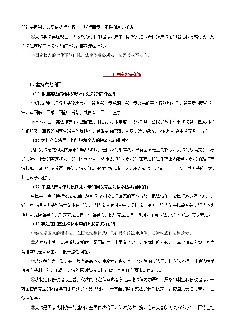 初中政治中考复习 考点13 坚持宪法至上-备战2021年中考道德与法治一轮复习考点一遍过第3页