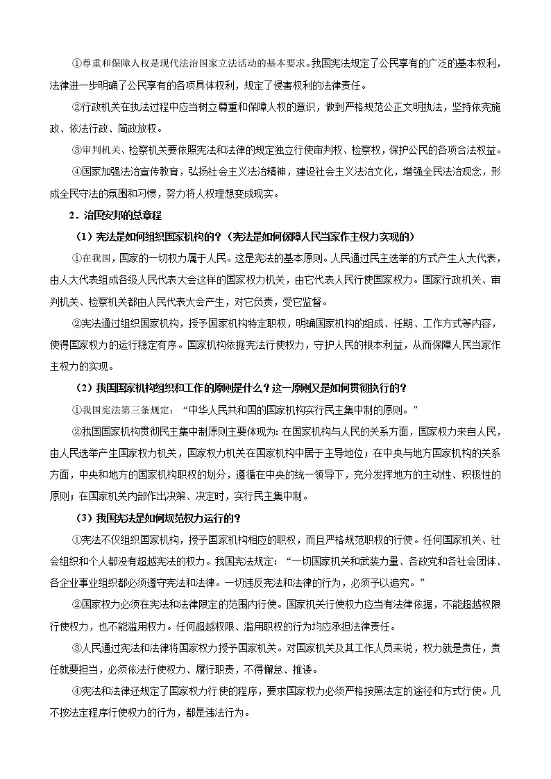 初中政治中考复习 考点13 坚持宪法至上-备战2020年中考道德与法治考点一遍过第2页