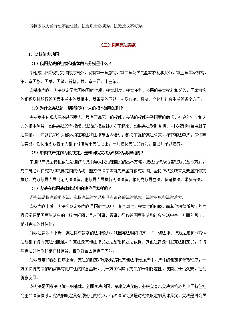 初中政治中考复习 考点13 坚持宪法至上-备战2020年中考道德与法治考点一遍过第3页