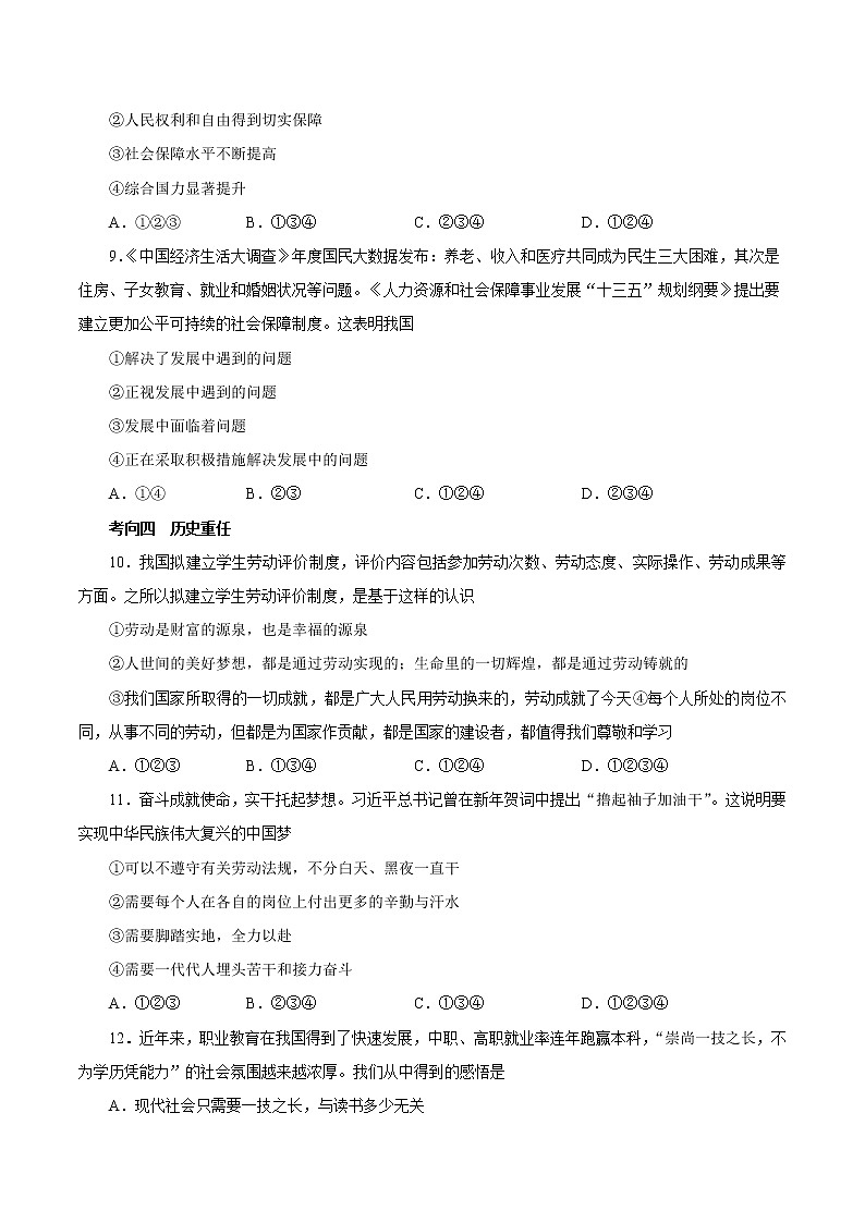初中政治中考复习 考点16  维护国家利益  积极奉献社会（考点专练）-备战2021年中考道德与法治一轮复习考点微专题第3页