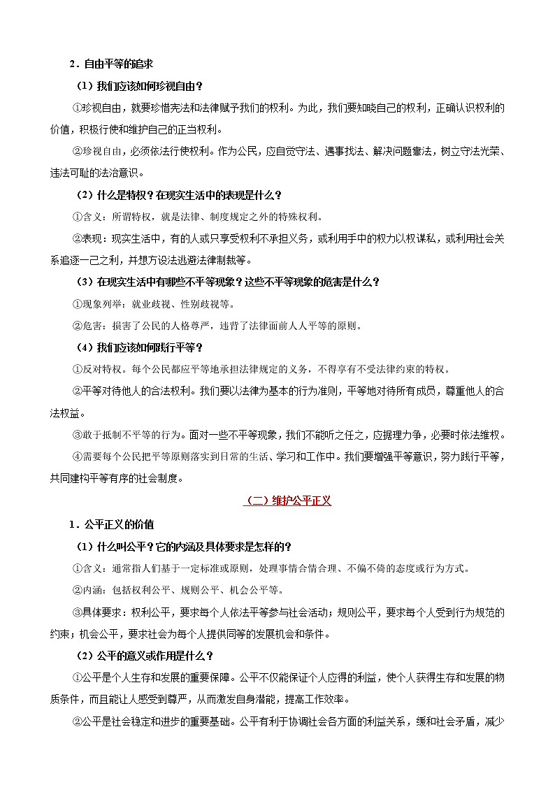 初中政治中考复习 考点16 崇尚法治精神-备战2021年中考道德与法治一轮复习考点一遍过 试卷02