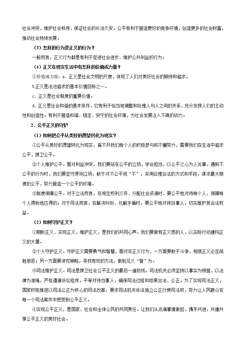 初中政治中考复习 考点16 崇尚法治精神-备战2021年中考道德与法治一轮复习考点一遍过 试卷03