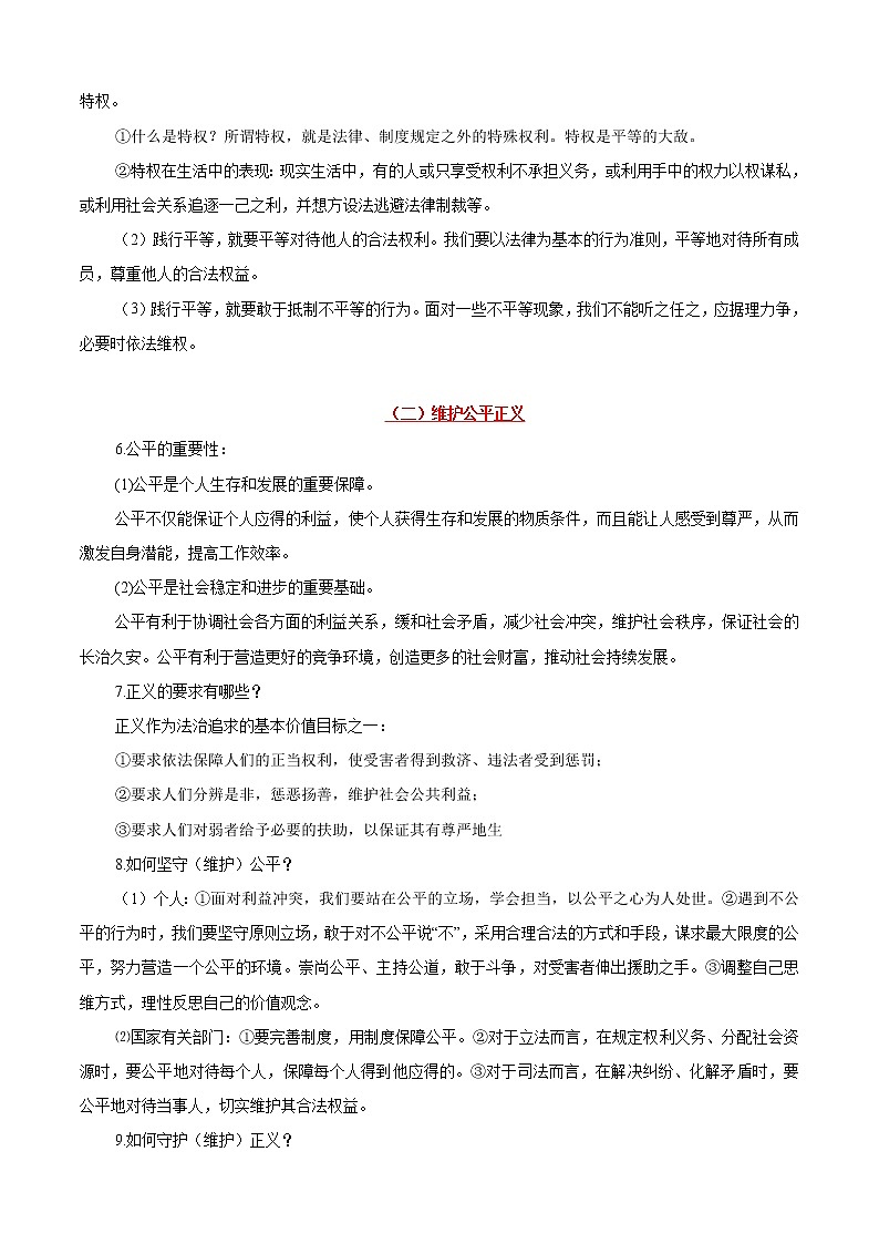 初中政治中考复习 考点16+崇尚法治精神-备战2022年中考道德与法治一轮复习考点帮（全国通用） 试卷02
