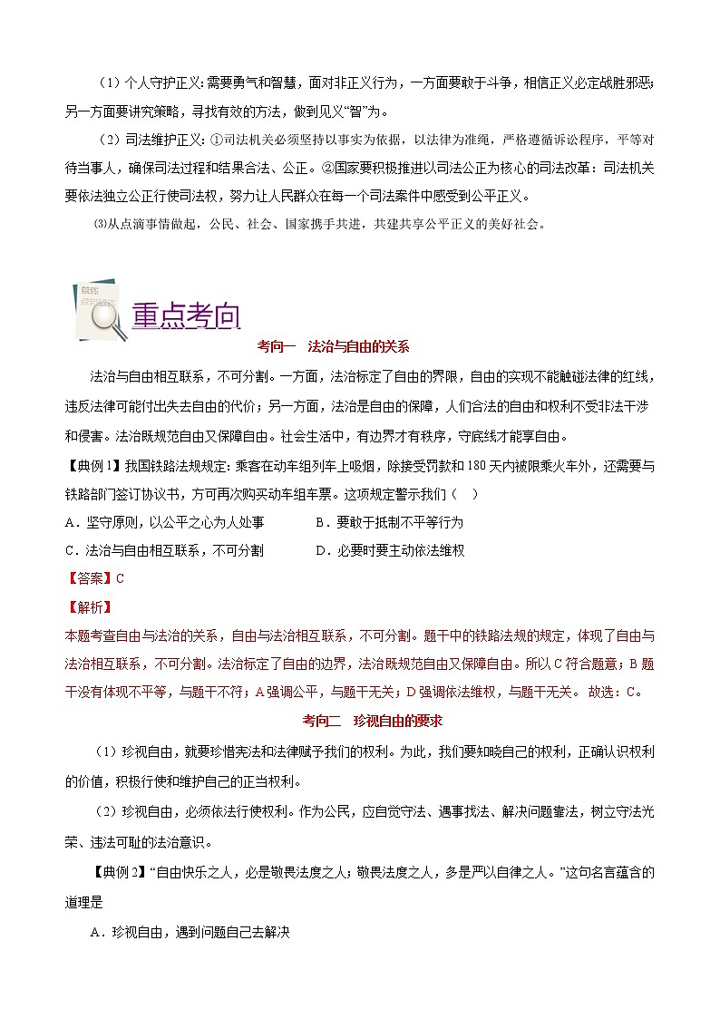 初中政治中考复习 考点16+崇尚法治精神-备战2022年中考道德与法治一轮复习考点帮（全国通用） 试卷03