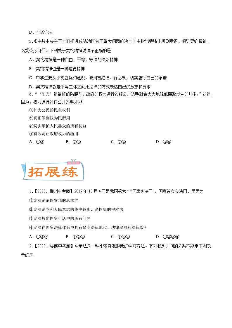 初中政治中考复习 考点17  坚持宪法至上（考点专练）-备战2021年中考道德与法治一轮复习考点微专题第2页