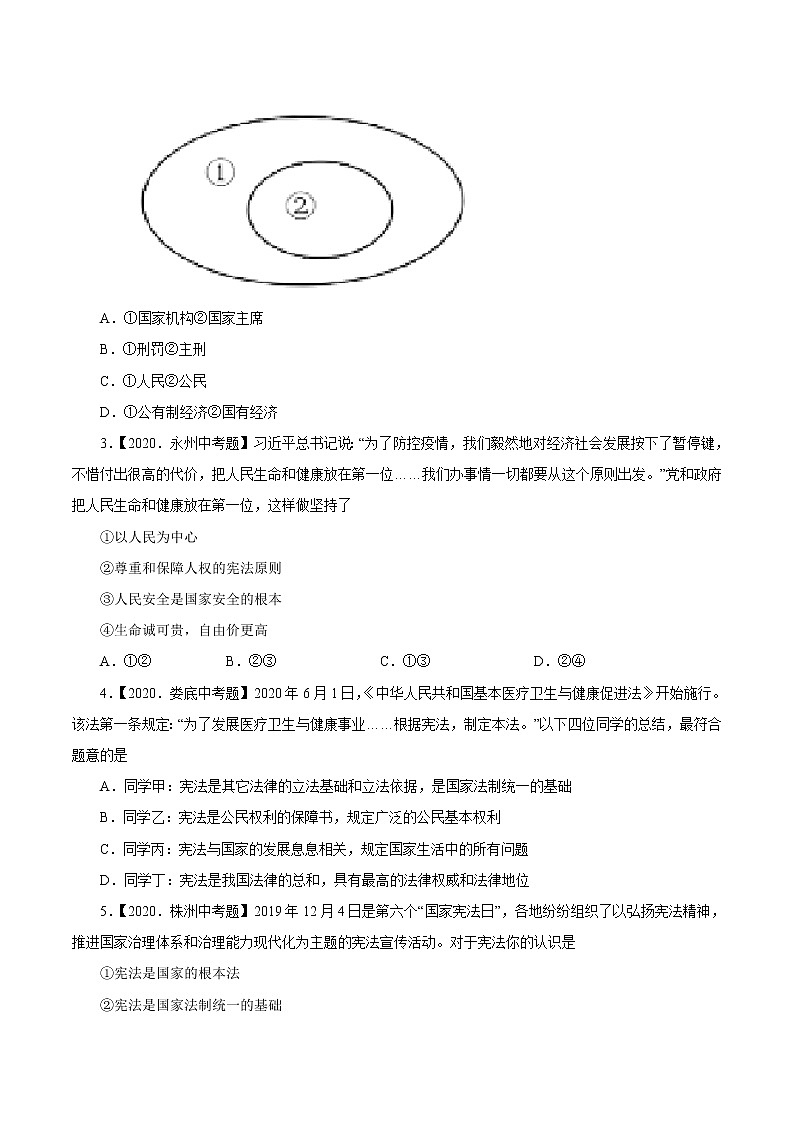 初中政治中考复习 考点17  坚持宪法至上（考点专练）-备战2021年中考道德与法治一轮复习考点微专题第3页