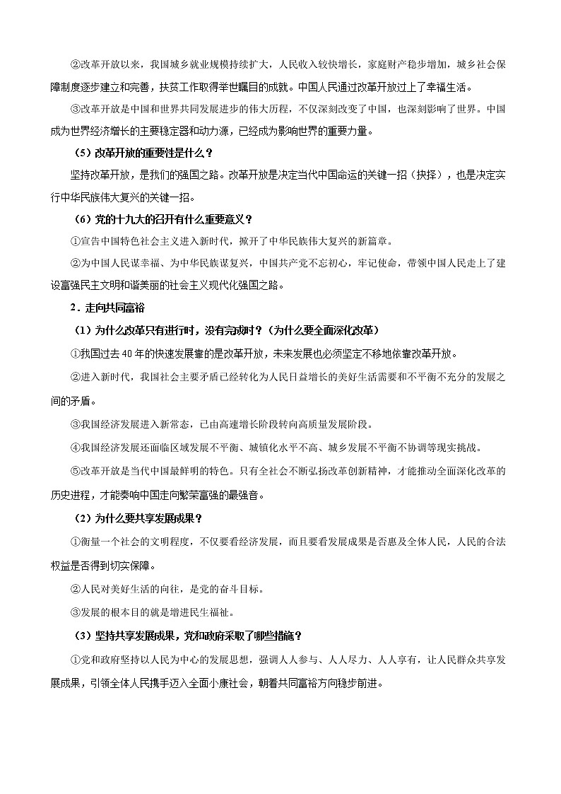 初中政治中考复习 考点17 富强与创新-备战2021年中考道德与法治一轮复习考点一遍过 试卷02