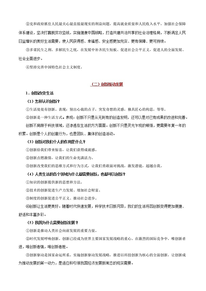 初中政治中考复习 考点17 富强与创新-备战2021年中考道德与法治一轮复习考点一遍过 试卷03