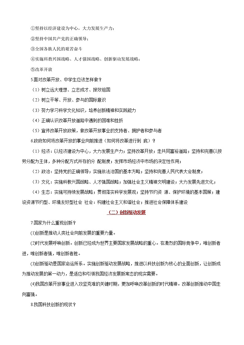 初中政治中考复习 考点17富强与创新-备战2022年中考道德与法治一轮复习考点帮（全国通用） 试卷02