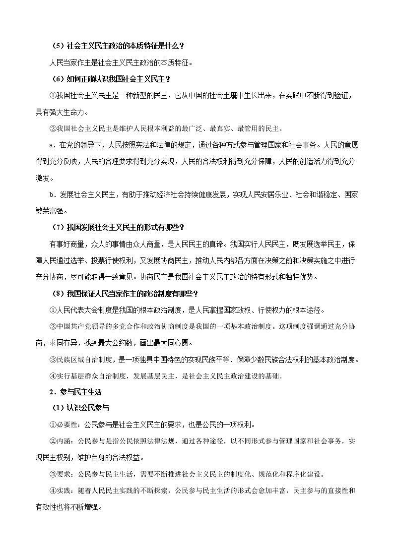 初中政治中考复习 考点18 民主与法治-备战2020年中考道德与法治考点一遍过第2页