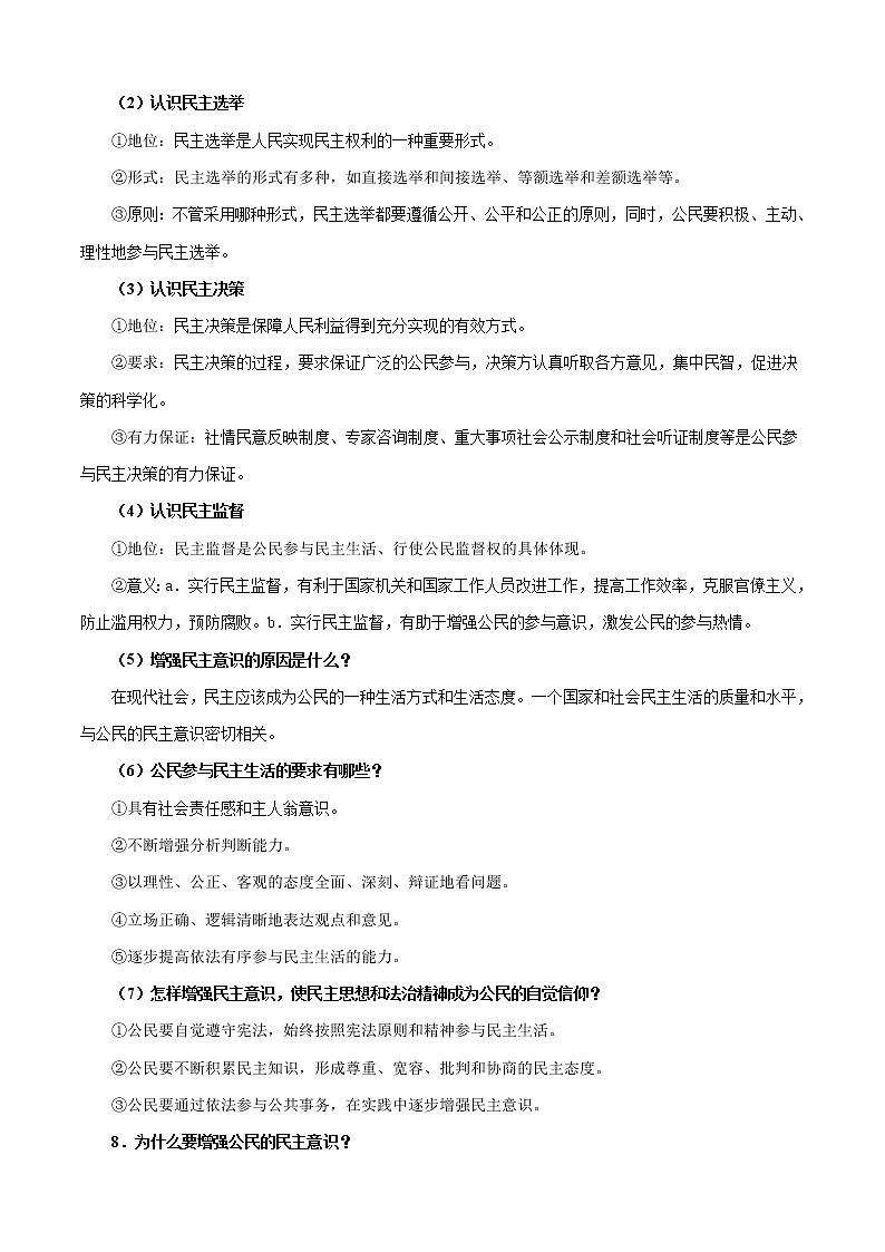 初中政治中考复习 考点18 民主与法治-备战2020年中考道德与法治考点一遍过第3页