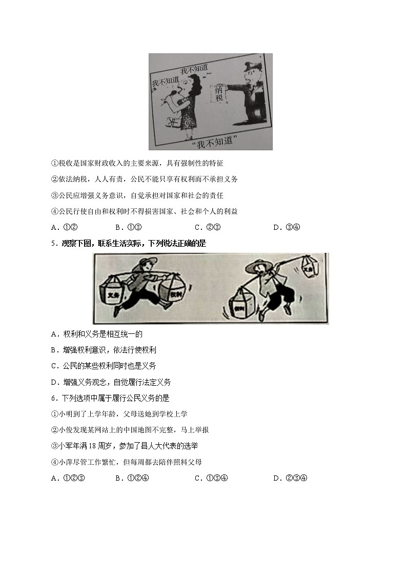 初中政治中考复习 考点19  公民义务（考点专练）-备战2021年中考道德与法治一轮复习考点微专题第2页