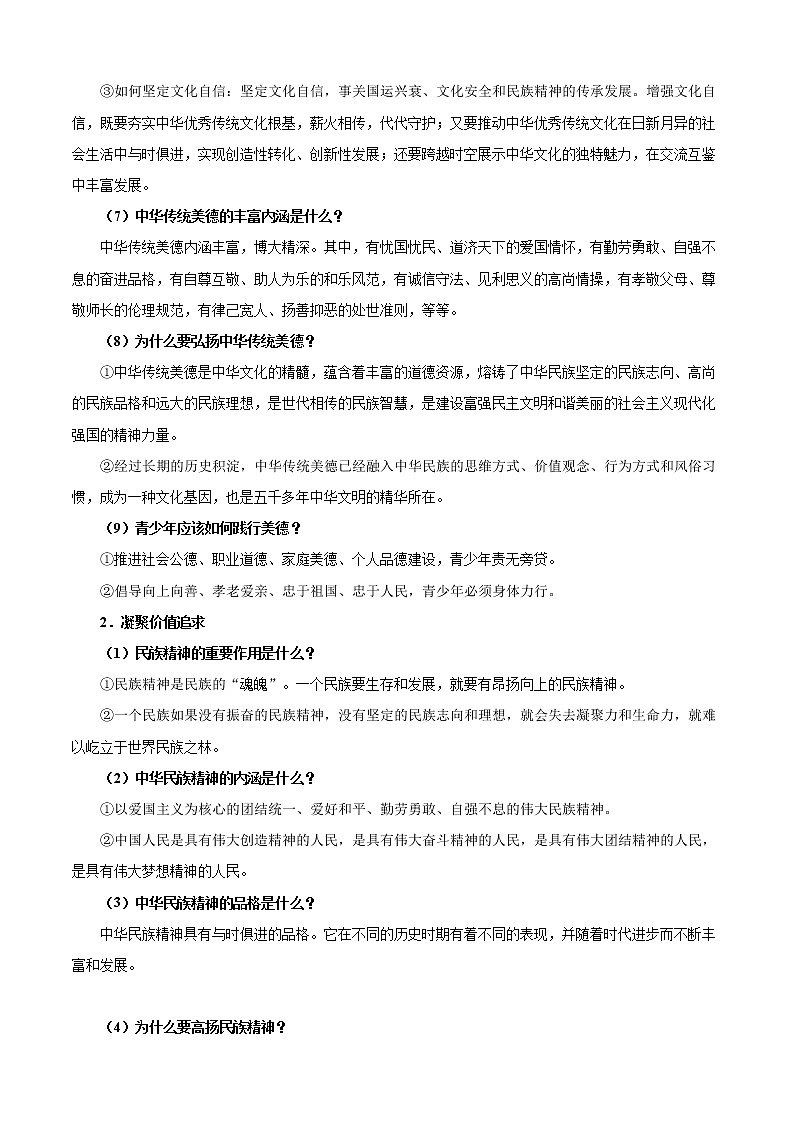 初中政治中考复习 考点19 文明与家园-备战2020年中考道德与法治考点一遍过 试卷02