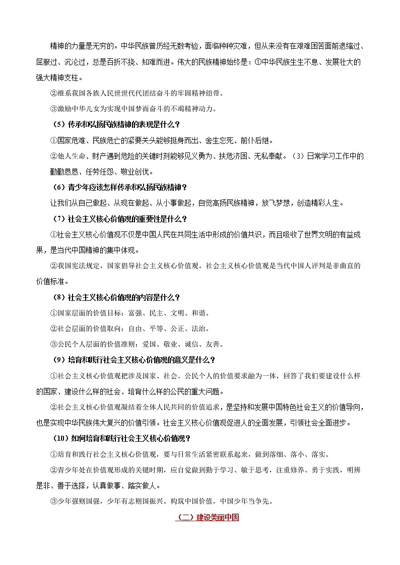 初中政治中考复习 考点19 文明与家园-备战2020年中考道德与法治考点一遍过 试卷03