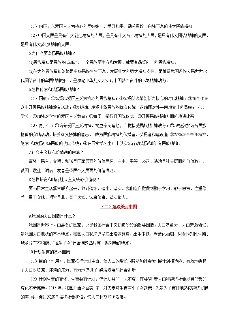 初中政治中考复习 考点19+文明与家园-备战2022年中考道德与法治一轮复习考点帮（全国通用） 试卷02