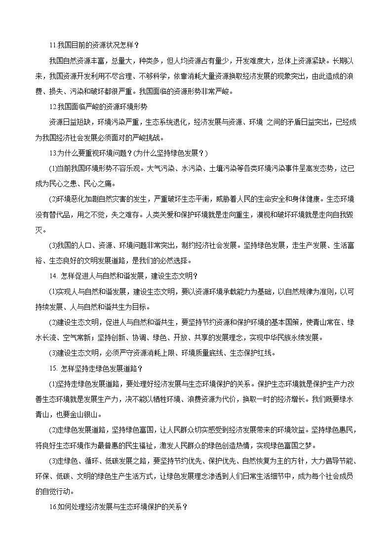 初中政治中考复习 考点19+文明与家园-备战2022年中考道德与法治一轮复习考点帮（全国通用） 试卷03