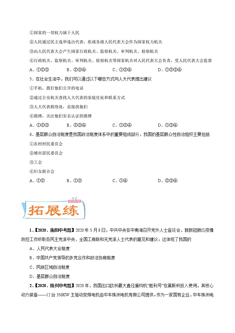 初中政治中考复习 考点20  我国基本制度（考点专练）-备战2021年中考道德与法治一轮复习考点微专题第2页