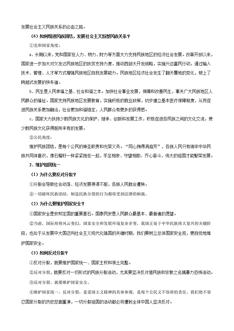 初中政治中考复习 考点20 和谐与梦想-备战2021年中考道德与法治一轮复习考点一遍过 试卷02