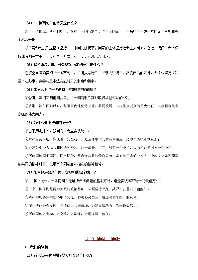 初中政治中考复习 考点20 和谐与梦想-备战2021年中考道德与法治一轮复习考点一遍过 试卷03