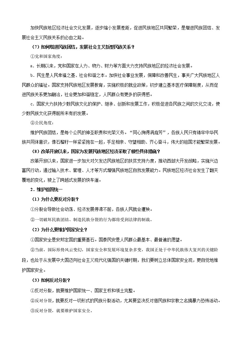 初中政治中考复习 考点20 和谐与梦想-备战2020年中考道德与法治考点一遍过 试卷02