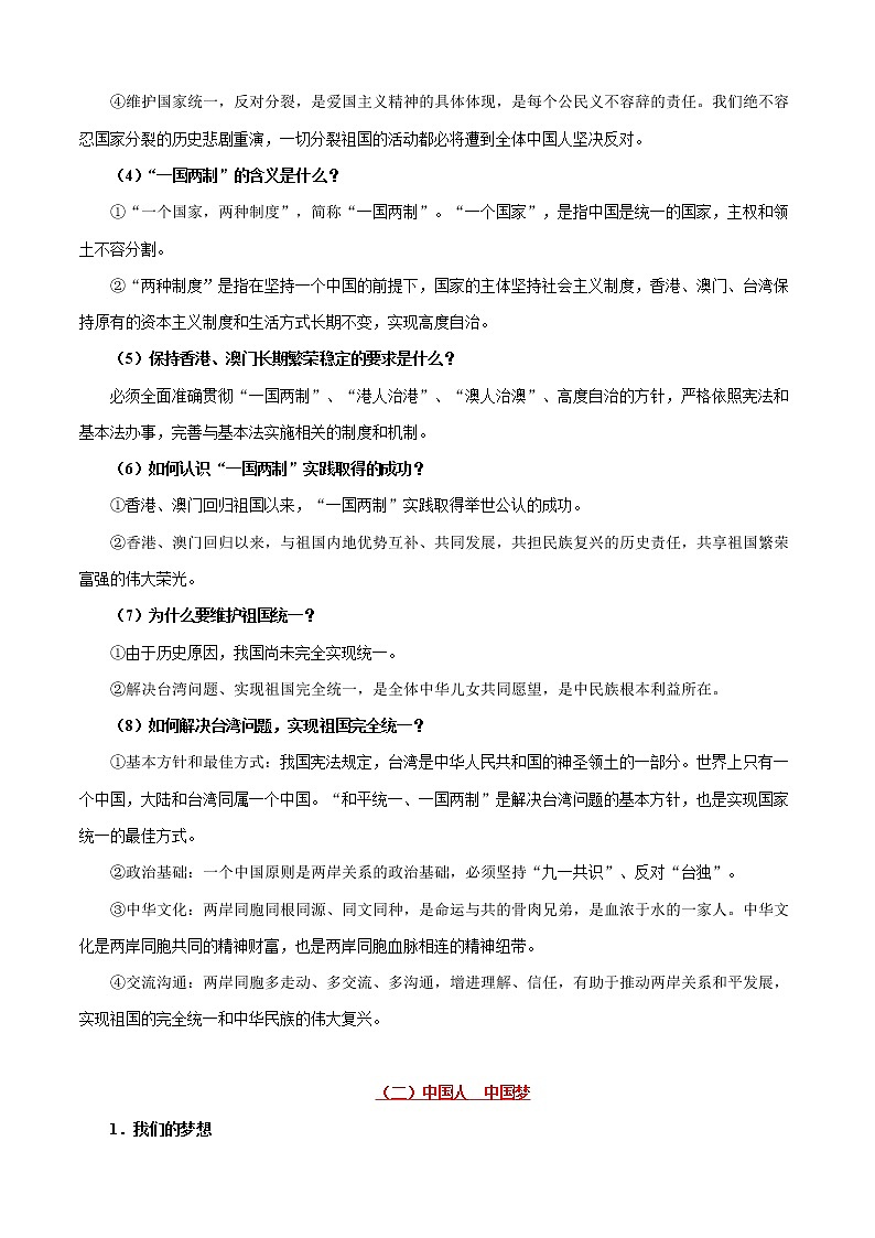 初中政治中考复习 考点20 和谐与梦想-备战2020年中考道德与法治考点一遍过 试卷03