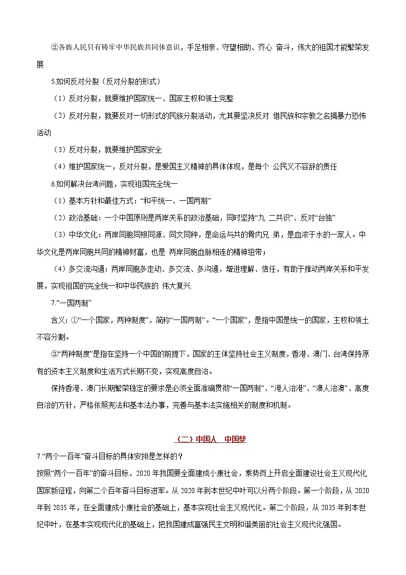 初中政治中考复习 考点20+和谐与梦想-备战2022年中考道德与法治一轮复习考点帮（全国通用） 试卷02