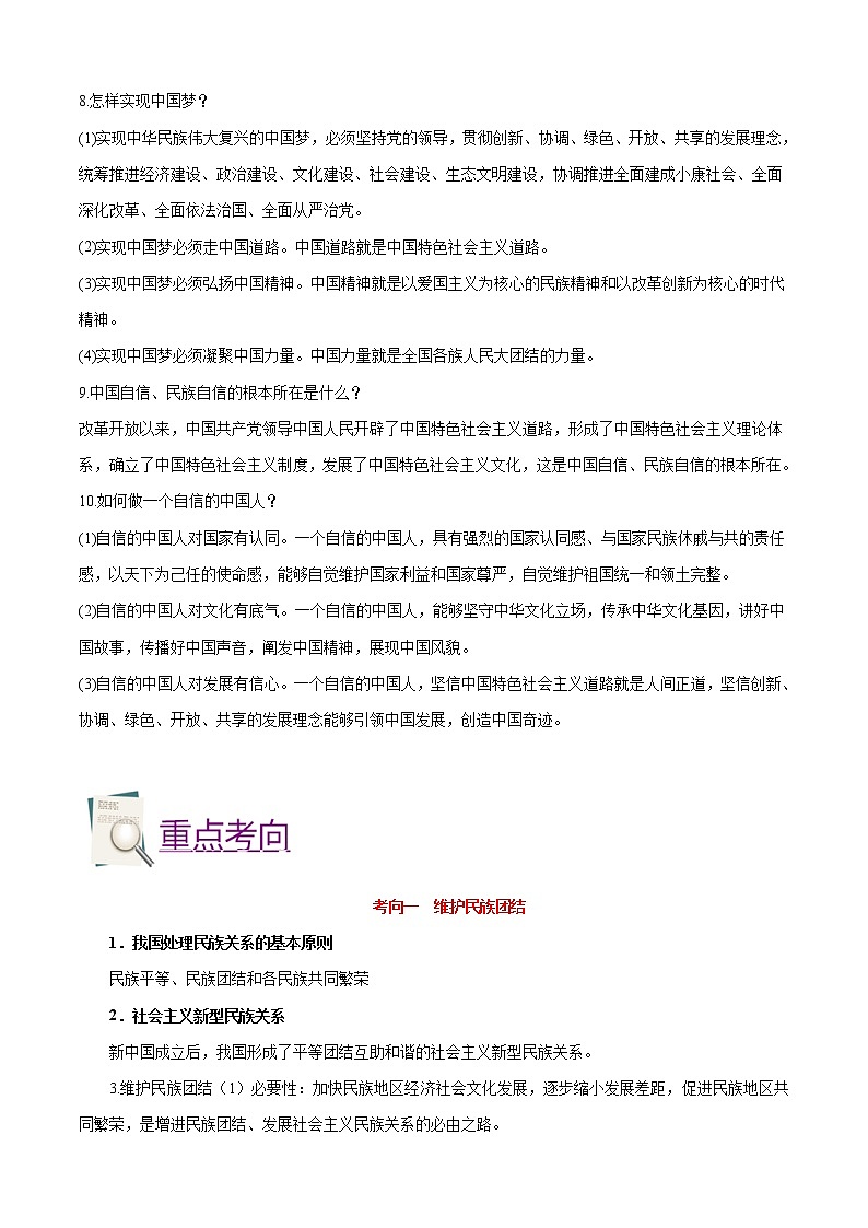 初中政治中考复习 考点20+和谐与梦想-备战2022年中考道德与法治一轮复习考点帮（全国通用） 试卷03