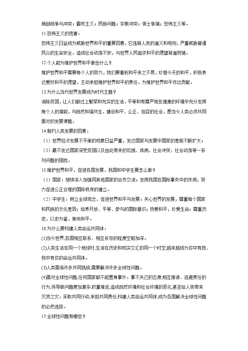 初中政治中考复习 考点21我们共同的世界-备战2022年中考道德与法治一轮复习考点帮（全国通用） 试卷03