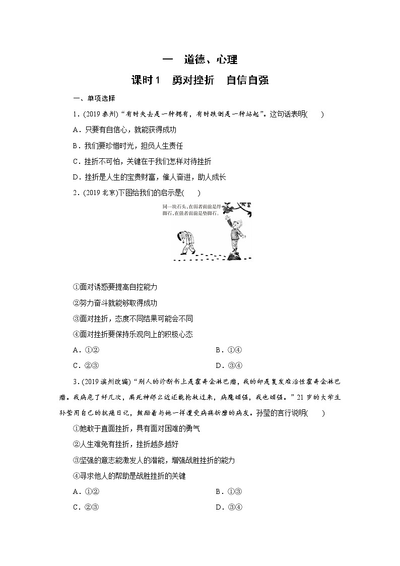 初中政治中考复习 课时1 试卷01