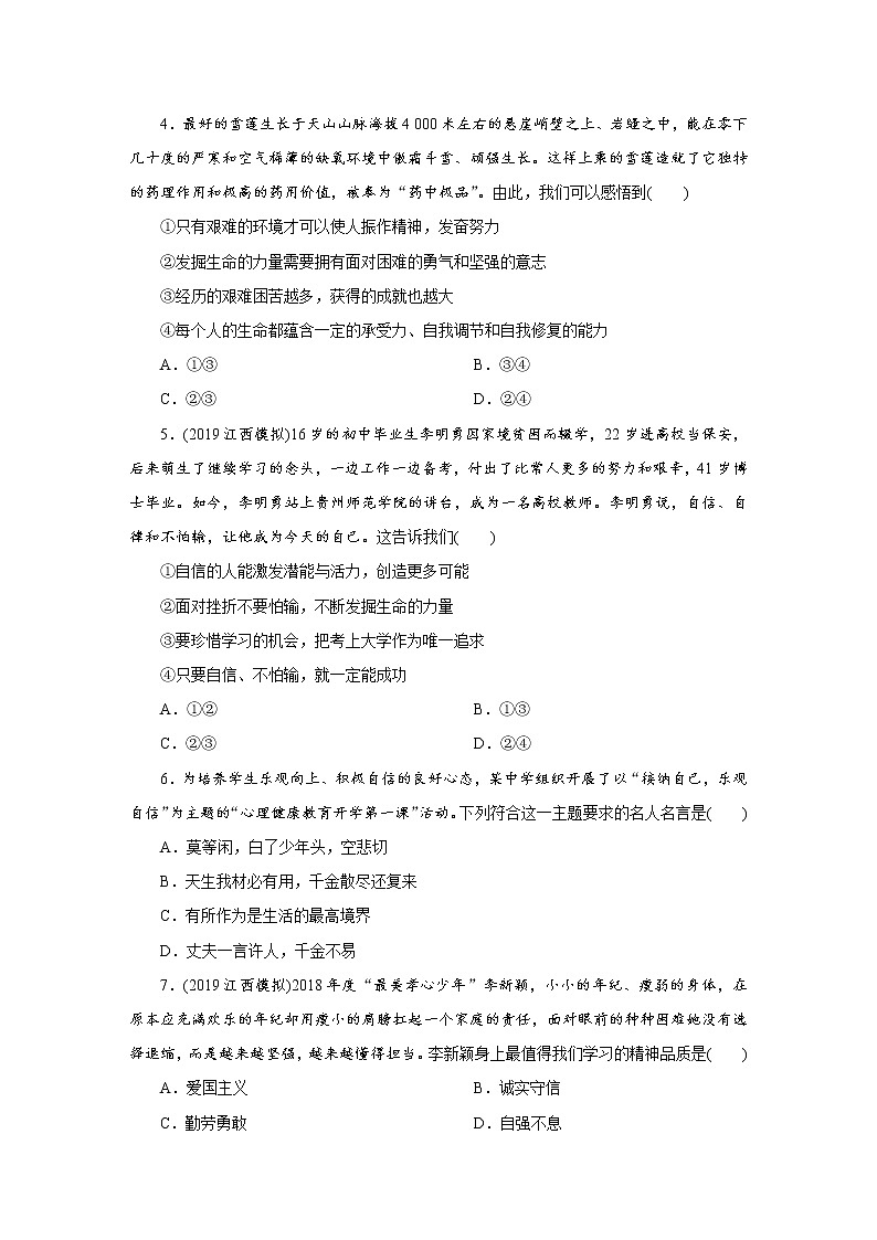 初中政治中考复习 课时1 试卷02