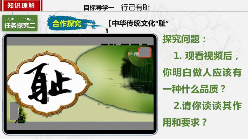 2023年部编版七年级道德与法治下册3.2青春有格 课件（含视频）+同步练习含解析卷08