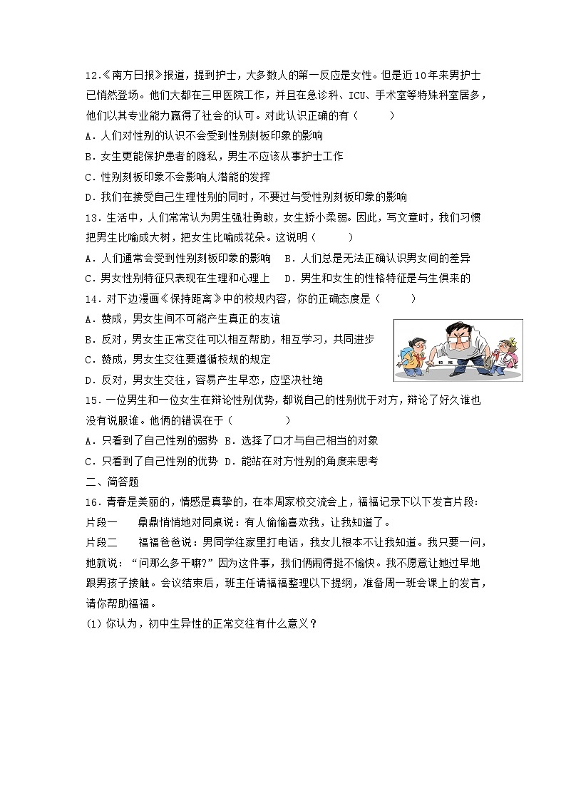 2.1男生女生 同步作业含解析卷第3页