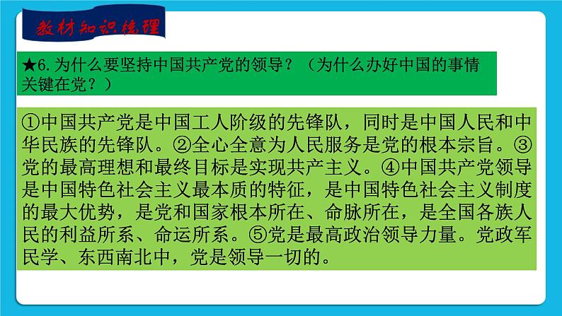 【新课标】专题一：坚持中国共产党的领导 课件第7页