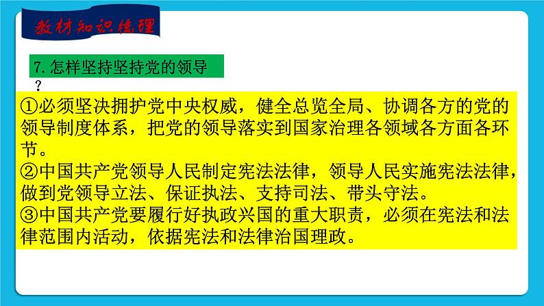 【新课标】专题一：坚持中国共产党的领导 课件第8页