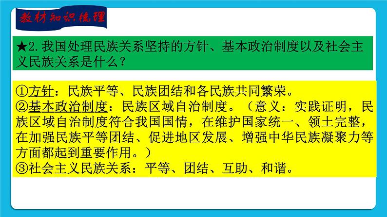 【新课标】2023年中考道法一轮复习 专题三：民族团结、国家统一 课件+学案05