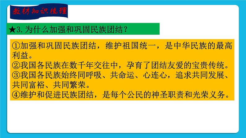 【新课标】2023年中考道法一轮复习 专题三：民族团结、国家统一 课件+学案06