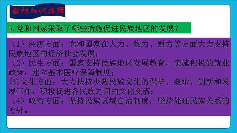 【新课标】2023年中考道法一轮复习 专题三：民族团结、国家统一 课件+学案07