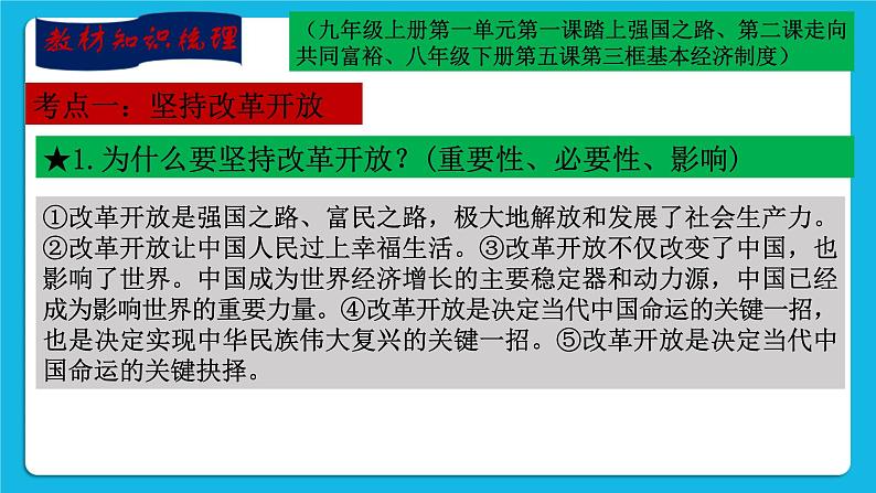 【新课标】2023年中考道法一轮复习 专题四：改革开放、共同富裕 课件+学案04