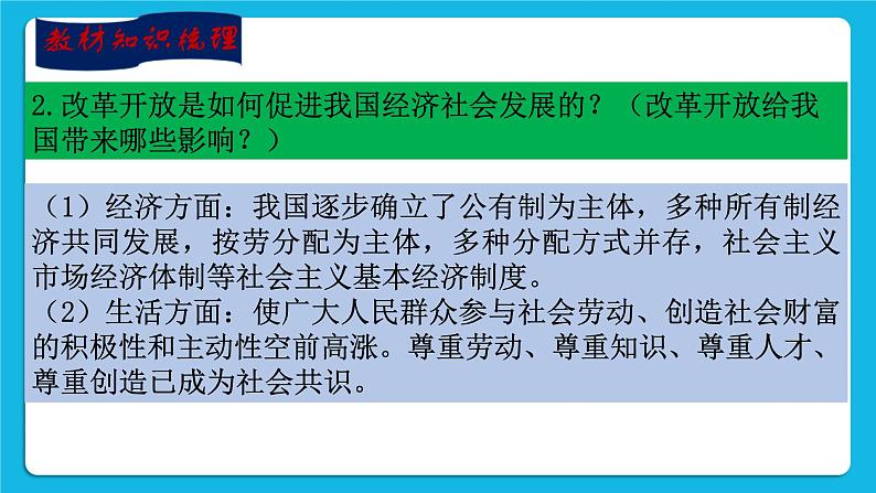 【新课标】2023年中考道法一轮复习 专题四：改革开放、共同富裕 课件+学案05