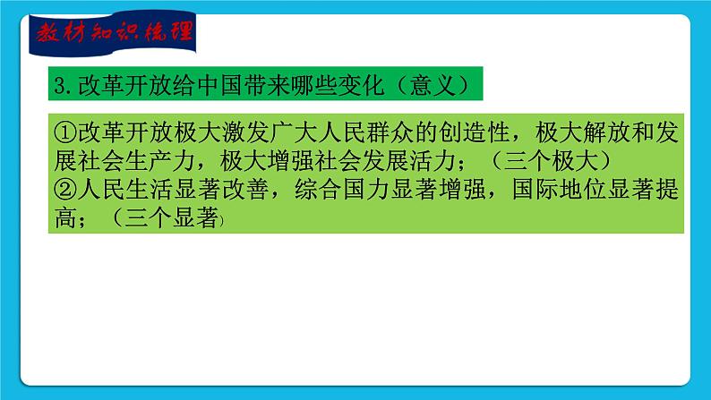 【新课标】2023年中考道法一轮复习 专题四：改革开放、共同富裕 课件+学案06